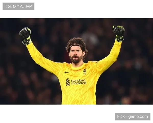 阿利松欧冠最快零封