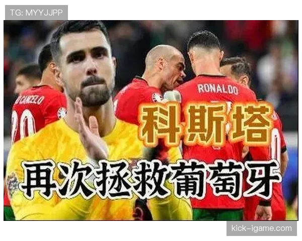 迪奥戈·科斯塔多次扑救：葡萄牙守住K组第二